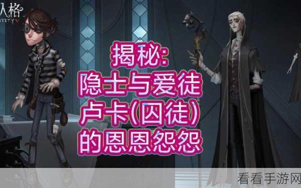 囚徒绝技揭秘，第五人格中高效扛刀救人策略