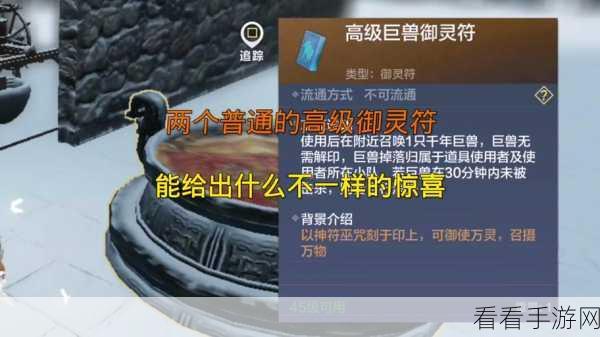 妄想山海，巨兽御灵符获取秘籍全解析