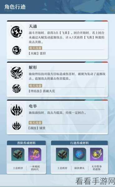 崩坏星穹铁道，飞霄全兵戈狂潮成就解锁秘籍
