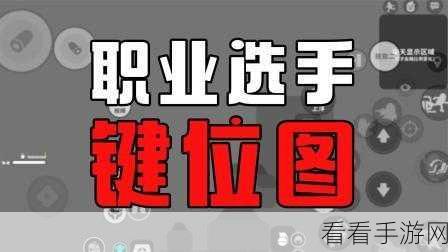 火女技能精准释放秘籍，赛场称霸绝招