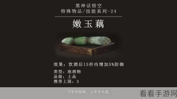 黑神话，悟空嫩玉藕获取攻略及游戏深度解析