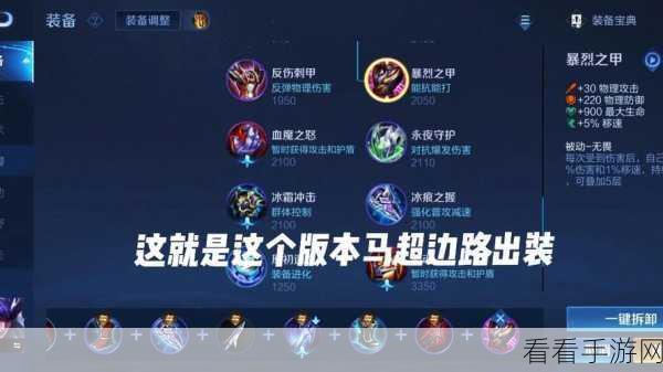 马超出装之谜，系统推荐出装真的可行吗？