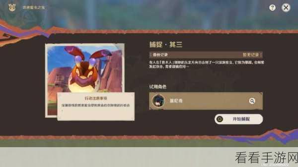 原神，巧妙捕捉寻溯蜜虫之宝（其四）秘籍大公开