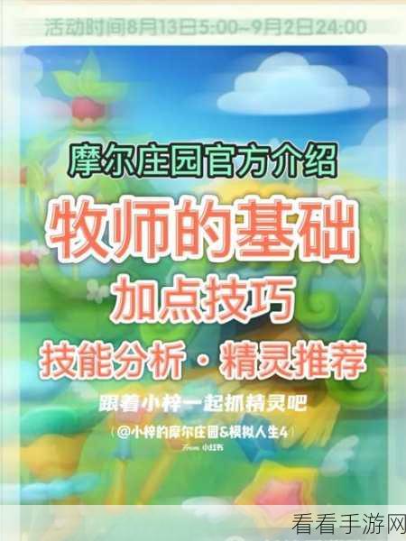 摩尔庄园牧师职业全攻略，入职流程与技能详解
