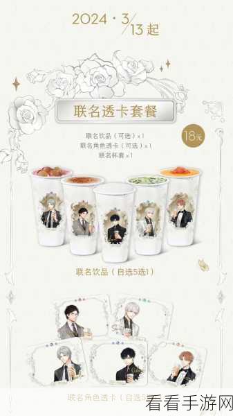 喜茶×光与夜之恋，联名活动再续前缘，第二弹惊喜即将来袭？