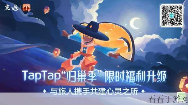 光遇空巢季上线时间揭晓，全新探索之旅即将启程