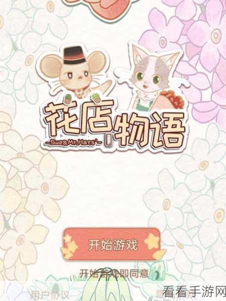 手游新风向，花店物语低配高价花束背后的秘密揭秘