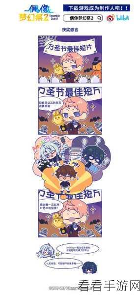 偶像梦幻祭2爆料，ES四格漫画第20话精彩看点大揭秘