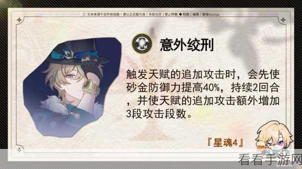 砂金角色崛起秘籍，崩坏星穹铁道砂金星魂搭配深度解析
