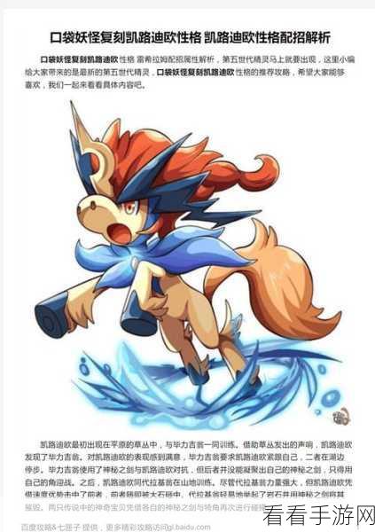 口袋妖怪复刻版，凯路迪欧的超强属性与能力大揭秘