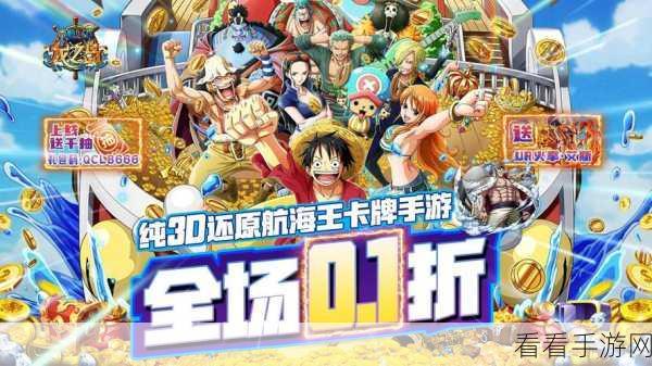 海贼王之海游大冒险，震撼来袭的全新网页游戏之旅