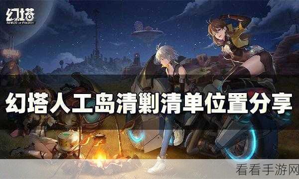 深度探秘幻塔人工岛，赤核位置全知晓与获取秘籍大放送