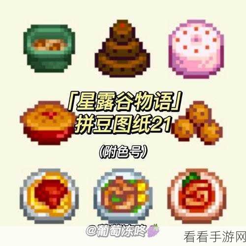 手游攻略大揭秘，星露谷物语粉红蛋糕制作全攻略与成就速通技巧