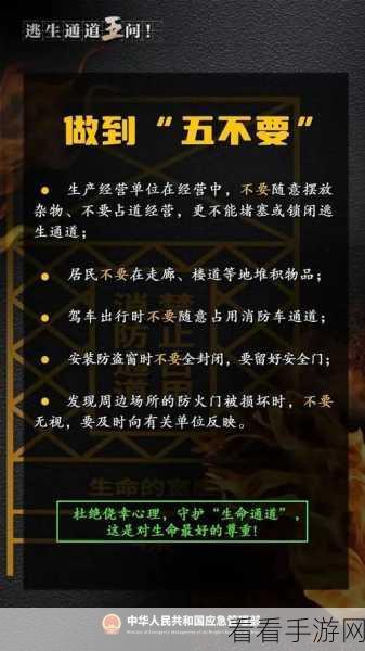 地铁逃生 VS 安全突围，紧急时刻的最佳策略大揭秘