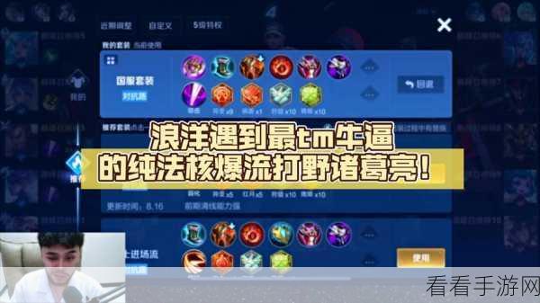 诸葛亮新版本超详攻略，出装秘诀与绝佳搭配技巧