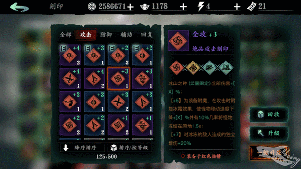 影之刃 3 必知,强攻刻印获取秘籍大公开