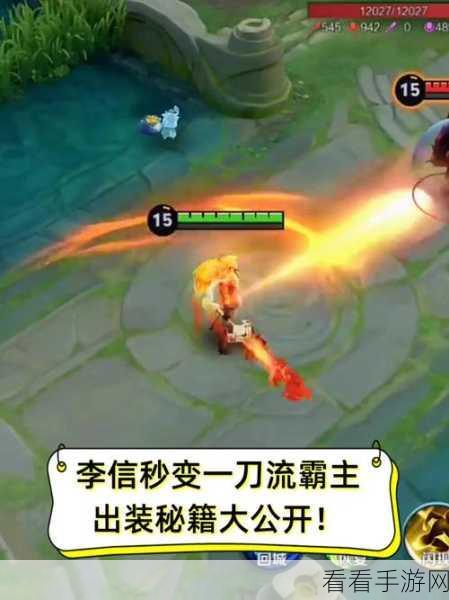 李信出装大揭秘，系统推荐出装真的可行吗？