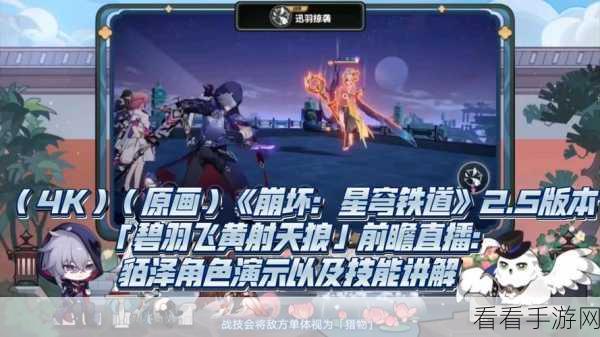 崩坏星穹铁道，解锁碧羽飞黄射天狼成就全攻略