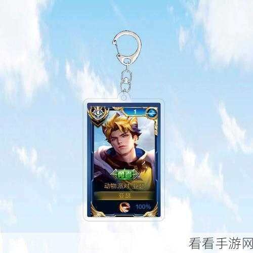 动物派对，亚瑟入手价值大揭秘