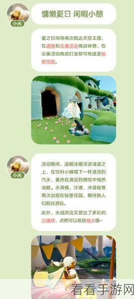 揭秘光遇秘密花园，详尽攻略带你找到隐藏入口，赢取限定装扮！