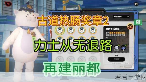 绝区零深度攻略，古道热肠奖章2获取秘籍及赛事细节揭秘
