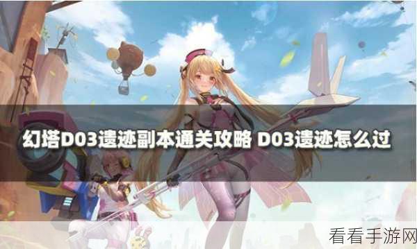幻塔遗迹区全探索达成，揭秘最后一个阴间挑战细节