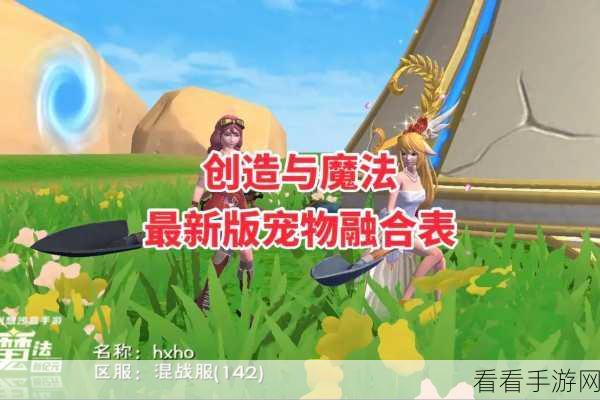 手游资讯，创造与魔法可生产宠物全揭秘，种类、特性与养成攻略