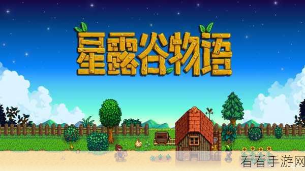 星露谷物语，蘑菇树极速刷取的不传之秘