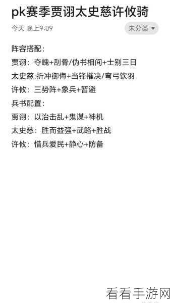 三国志战略版顶尖策略，贾诩阵容搭配深度解析与实战应用