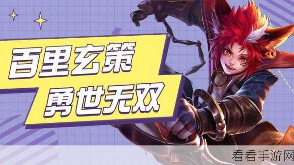 百里玄策体验服再调整，技能优化与实战影响深度解析