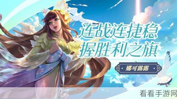 娜可露露掌控对局节奏秘籍,拒绝被带偏
