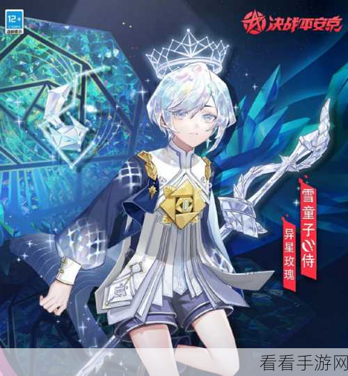 决战平安京，雪童子珍稀皮肤获取秘籍大公开