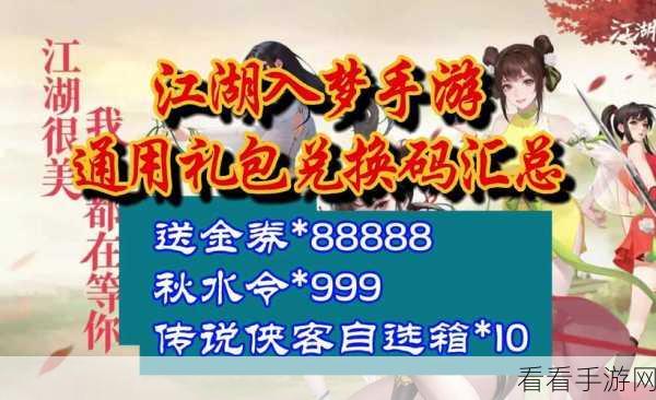 江湖如梦，独家揭秘珍稀兑换码获取攻略与赛事亮点