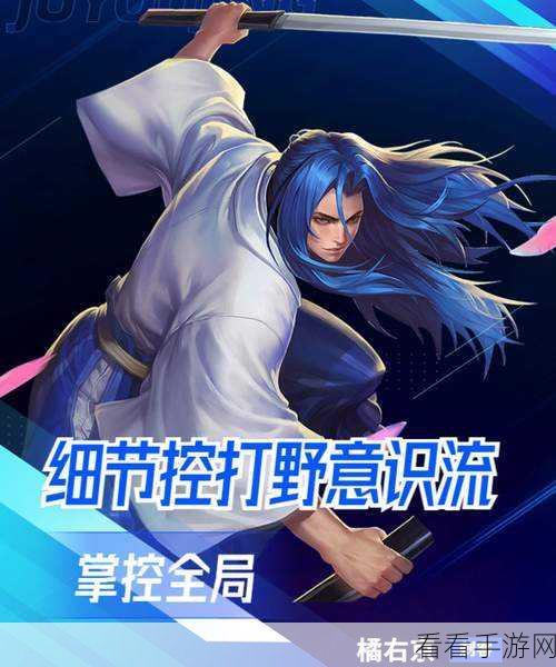 橘右京对线神攻略，掌控全局的秘诀大揭秘