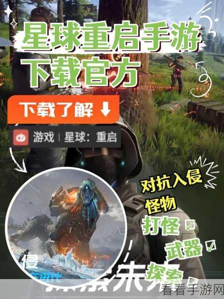 星球，重启——未来科幻手游震撼登场，探索未知星际之旅