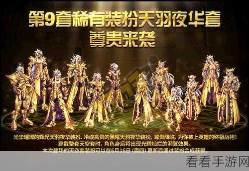 DNF辉光时装职业搭配全攻略，解锁角色魅力新高度