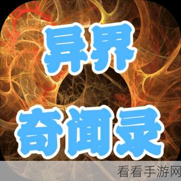异界事务所2021终极攻略，新手必看，打造年度最强阵容搭配秘籍