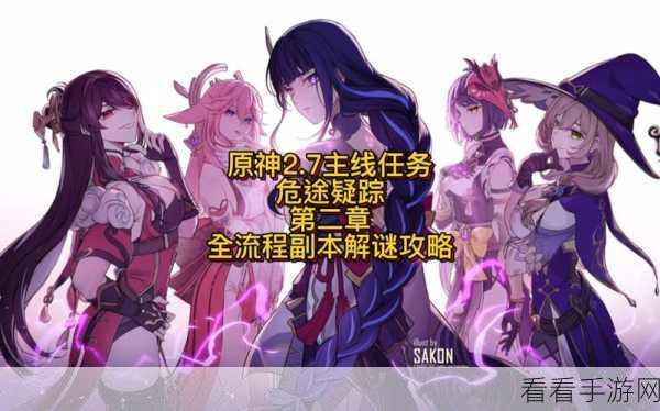 原神危途疑踪魔神任务全攻略，解锁步骤与隐藏奖励揭秘