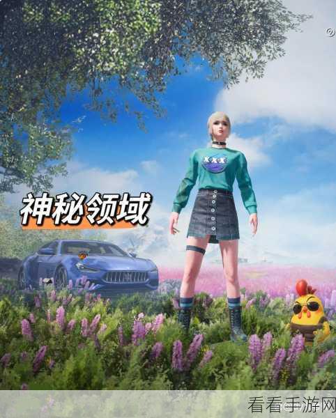 和平精英神秘领域福利大揭秘，如何领取专属奖励？