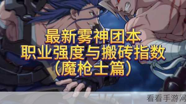 魔枪士转职攻略，揭秘搬砖效率最高的职业选择