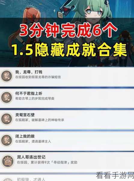 崩坏，星穹铁道 三月七帮帮我大师兄隐藏成就全攻略