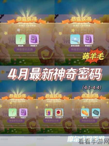 摩尔庄园手游，解锁无限惊喜！永久有效神秘密码全揭秘