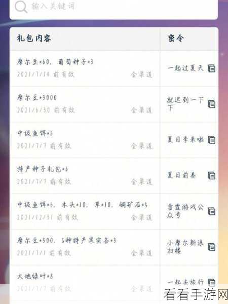 摩尔庄园手游，解锁无限惊喜！永久有效神秘密码全揭秘