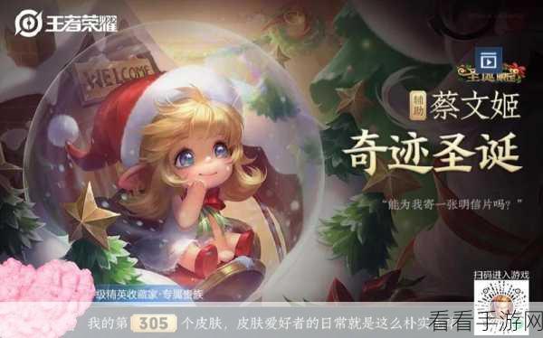 王者荣耀，蔡文姬奇迹圣诞皮肤惊艳亮相，技能特效全解析