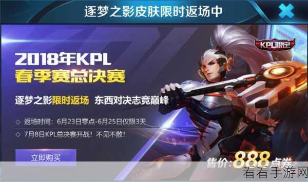 王者荣耀韩信KPL限定皮肤逐梦之影深度鉴赏，赛场风采与细节揭秘