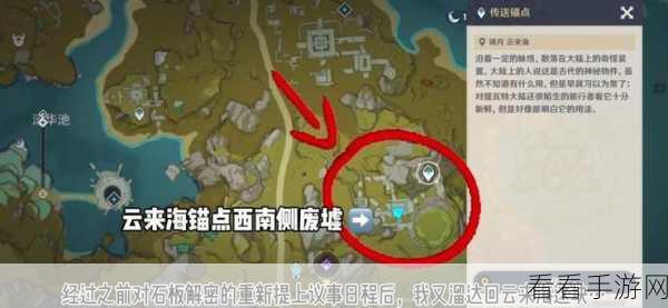 原神菅名山石板机关深度揭秘，详尽解密攻略与隐藏彩蛋