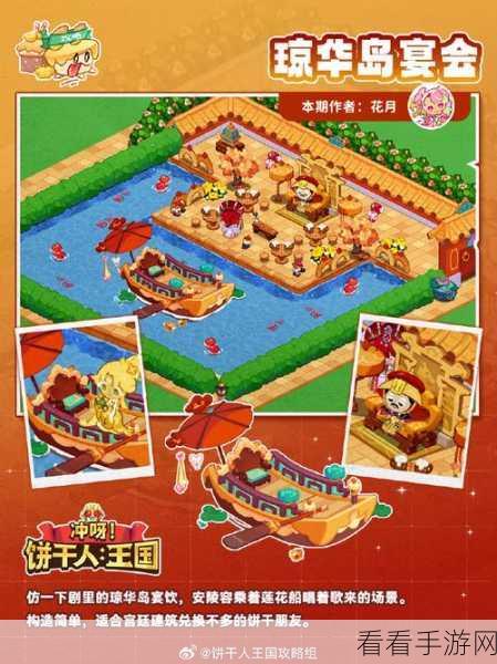 冲呀饼干人，王国 新手必知的饼干专属建筑与梦想木筏