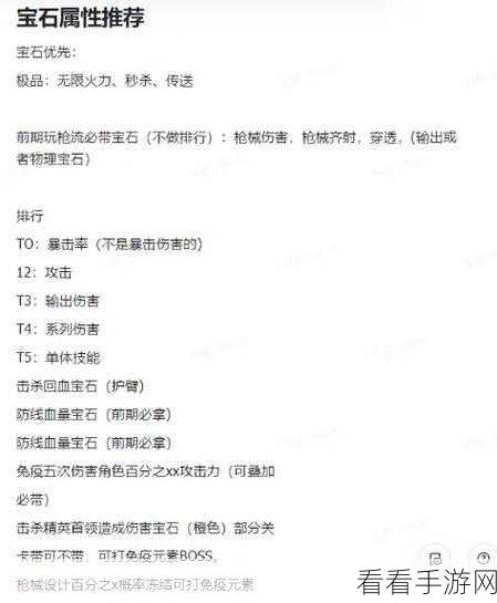 宝石搭配秘籍，精准打击僵尸，解锁游戏新高度