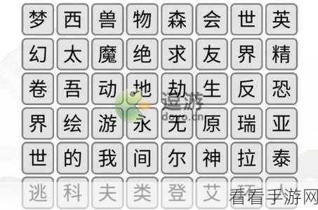汉字找茬王热门歌曲挑战全攻略，揭秘高分通关秘籍与细节技巧