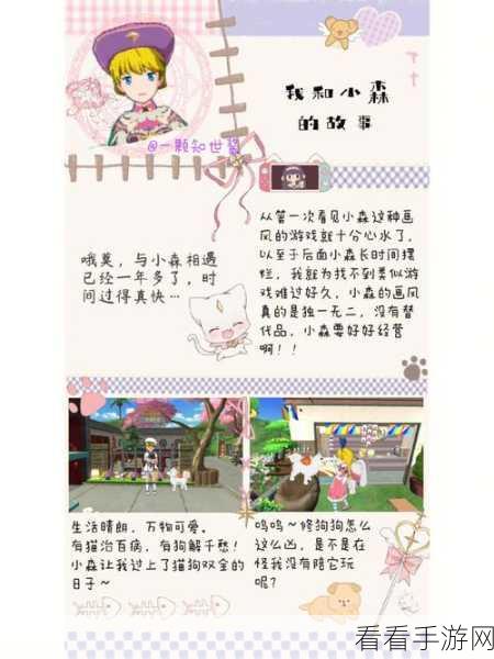 探秘小森生活，解锁猫爪岛的奇幻之旅
